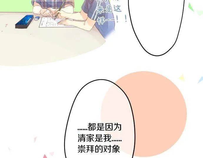 第159话 被隐藏的心意 第31页