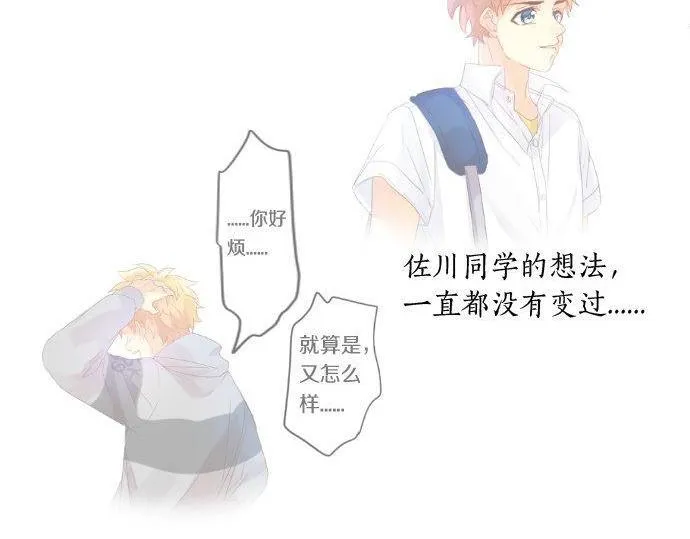 第159话 被隐藏的心意 第38页