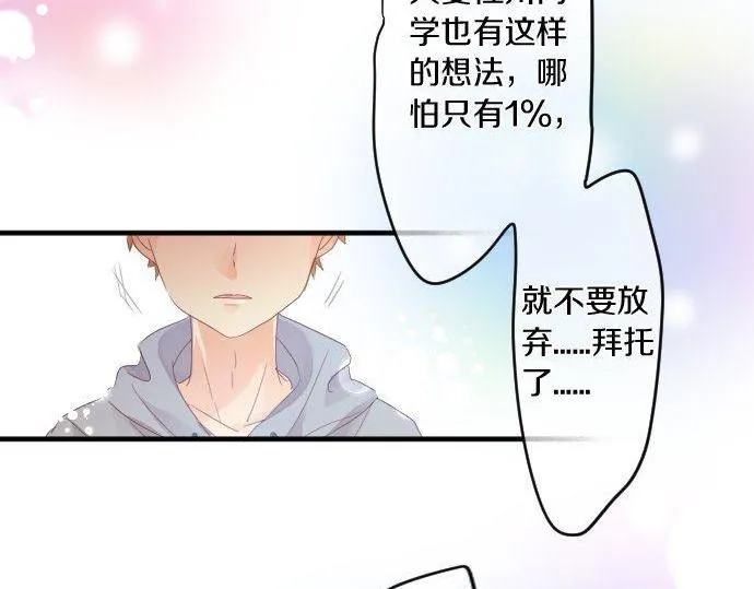 第159话 被隐藏的心意 第43页