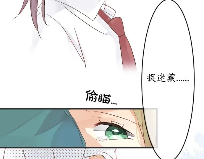 第2话 一个人的捉迷藏 第75页