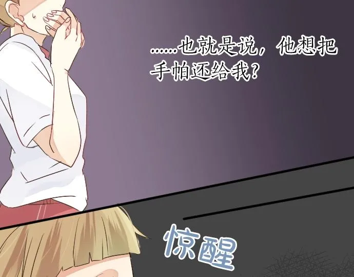 第6话 学长救我！ 第51页