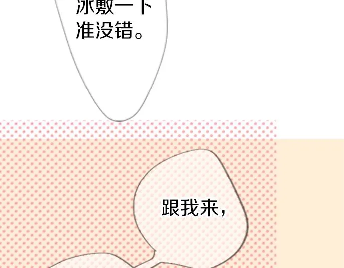 第7话 检查伤口 第98页