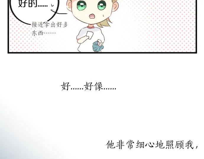 第9话 开始变得开心了 第15页