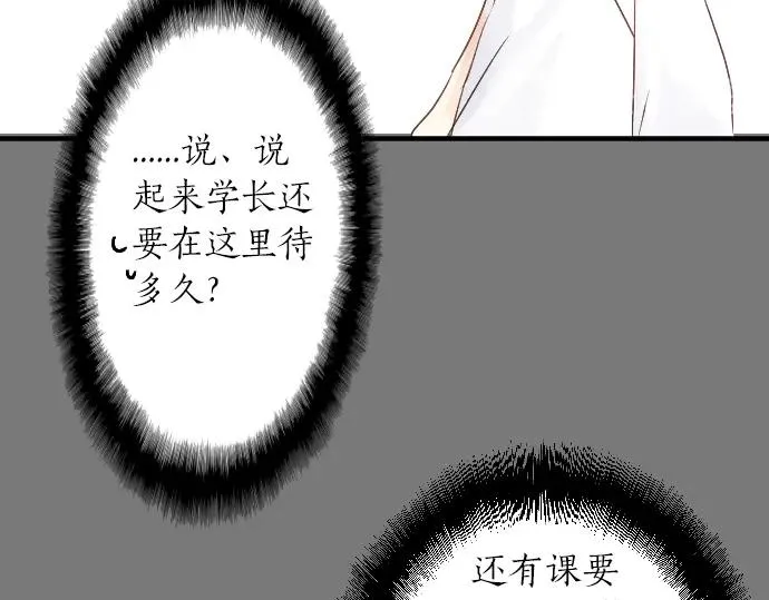 第10话 谢谢你，学长！ 第14页