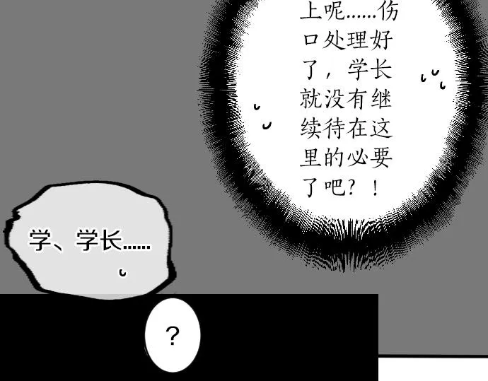 第10话 谢谢你，学长！ 第15页