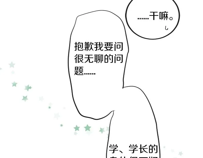 第10话 谢谢你，学长！ 第39页