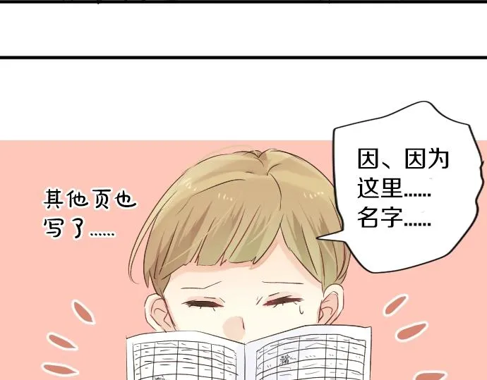 第10话 谢谢你，学长！ 第41页