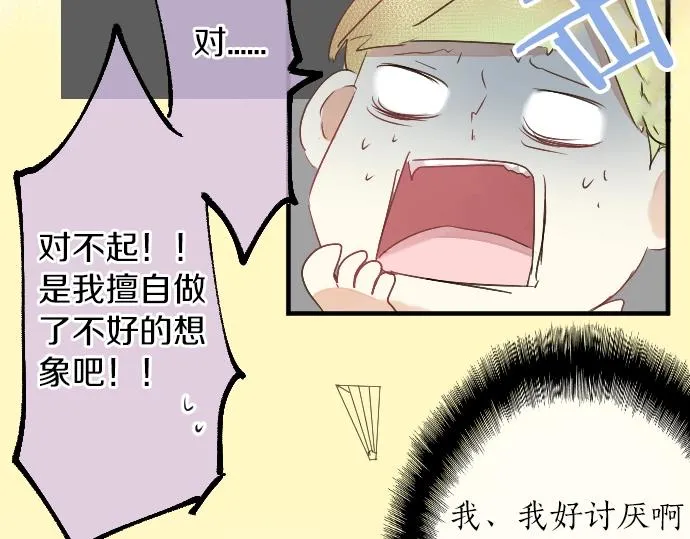 第10话 谢谢你，学长！ 第73页