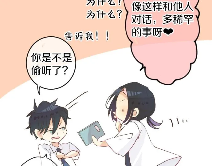 第10话 谢谢你，学长！ 第99页