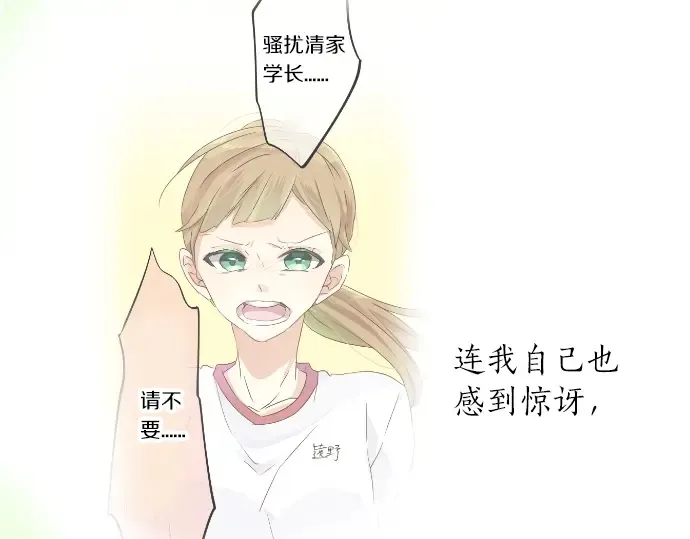 第11话 重返校园 第76页