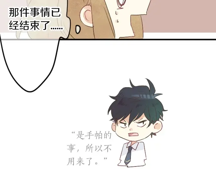 第13话 网友小桃 第12页