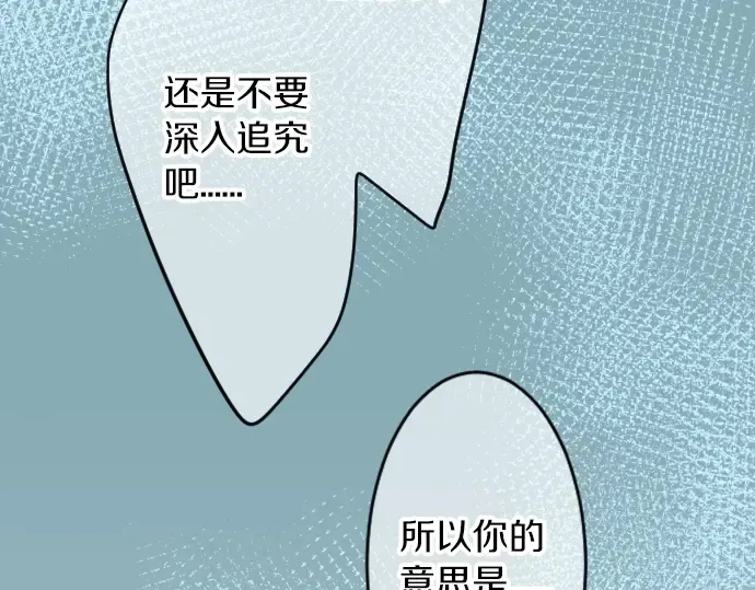 第13话 网友小桃 第16页