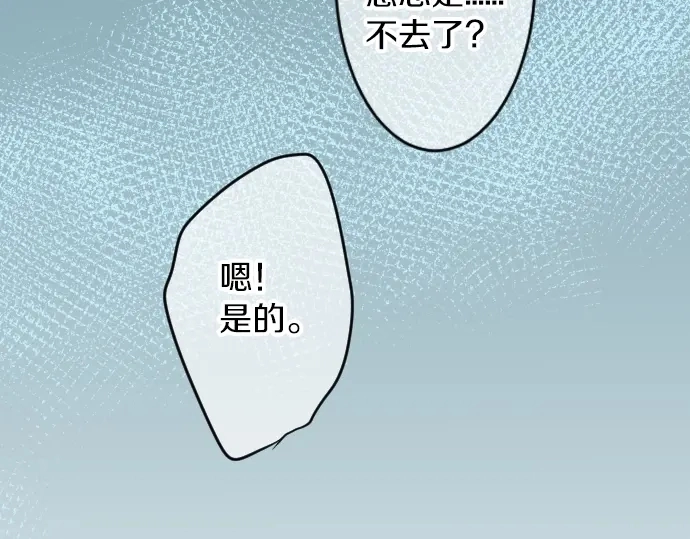第13话 网友小桃 第17页