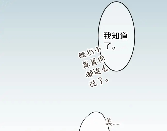 第13话 网友小桃 第18页