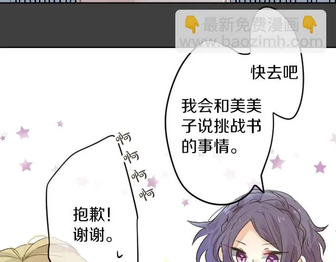 第13话 网友小桃 第23页
