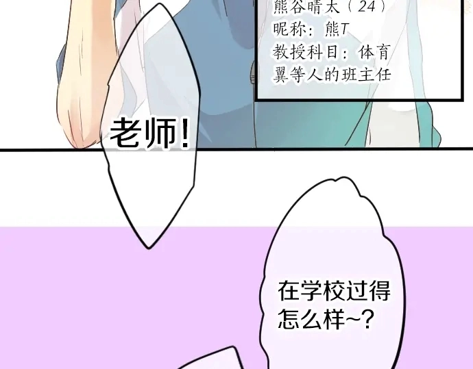 第13话 网友小桃 第33页