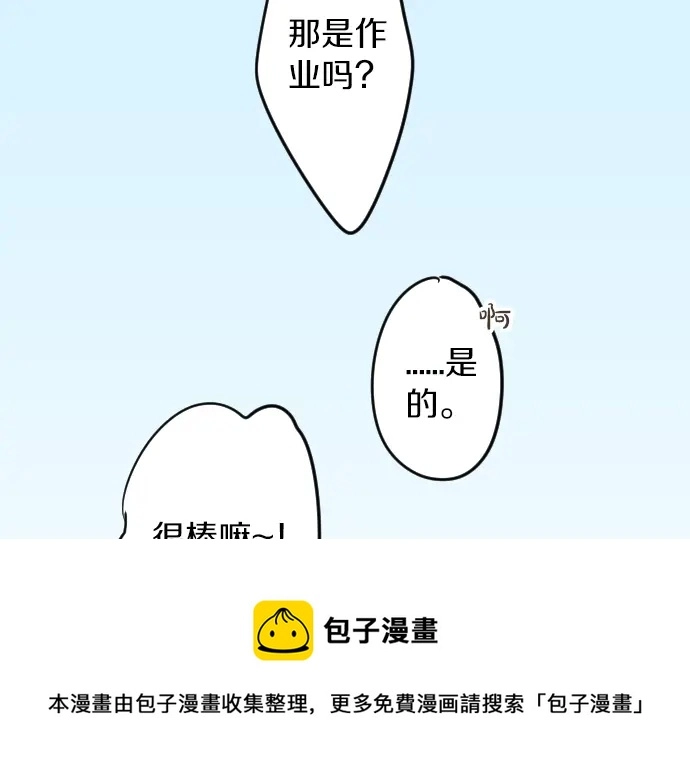 第13话 网友小桃 第41页