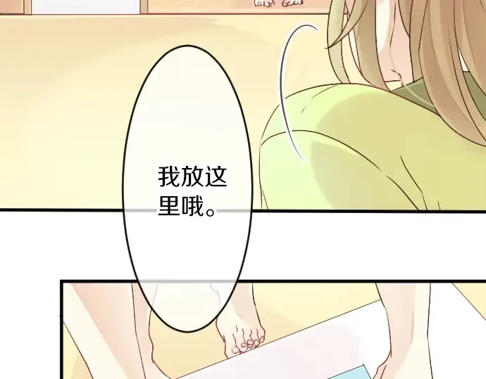 第13话 网友小桃 第57页