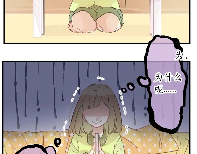 第13话 网友小桃 第68页