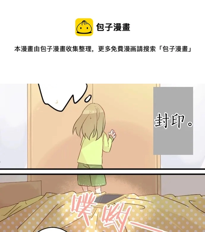 第13话 网友小桃 第71页
