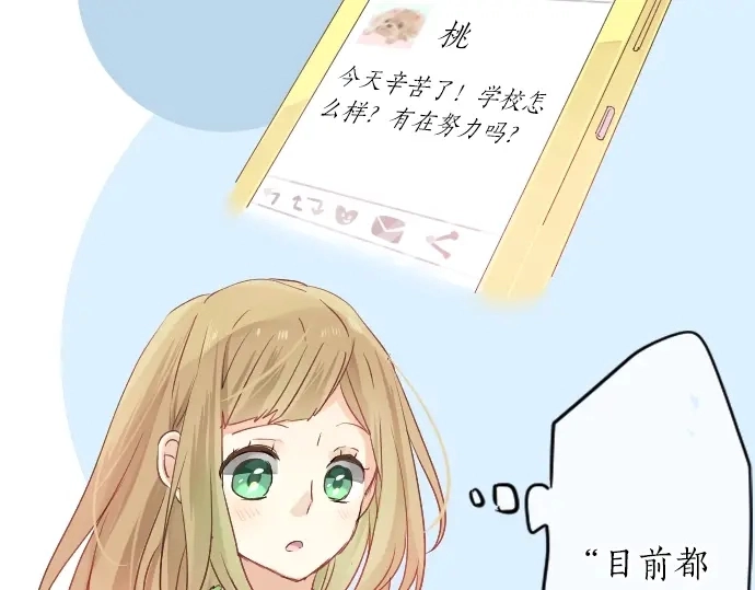 第13话 网友小桃 第73页