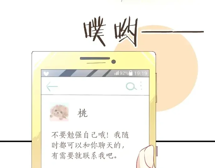 第13话 网友小桃 第77页