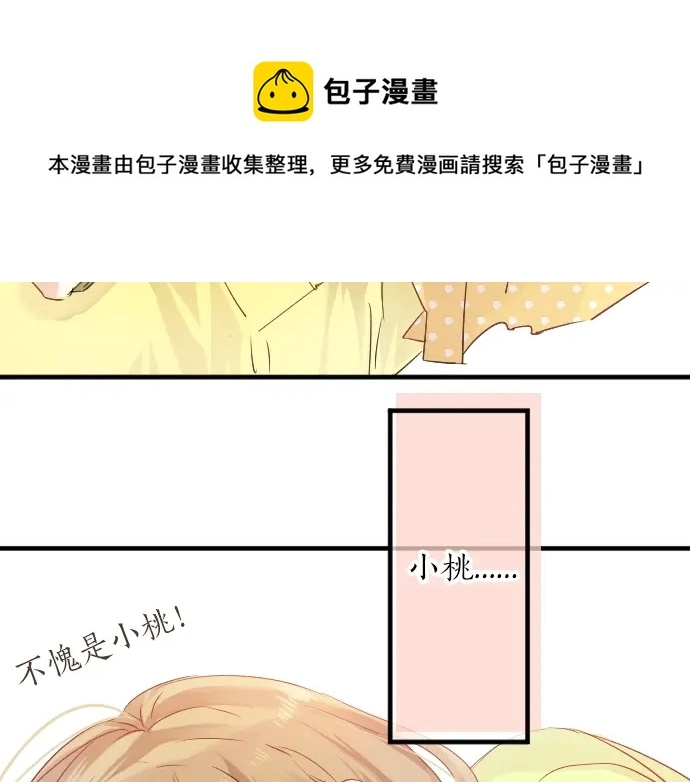 第13话 网友小桃 第81页