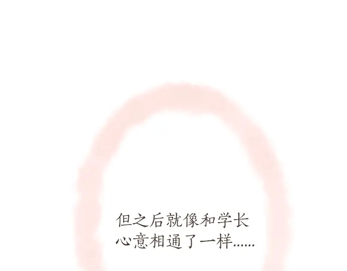 第13话 网友小桃 第90页