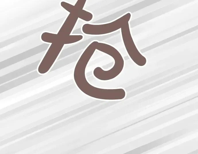 第15话 无法抹去的痛 第20页