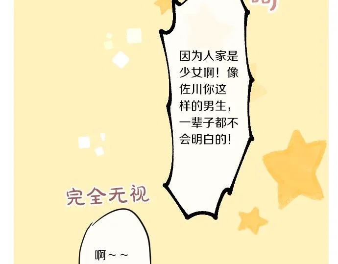 第47话 情意，加速 第22页