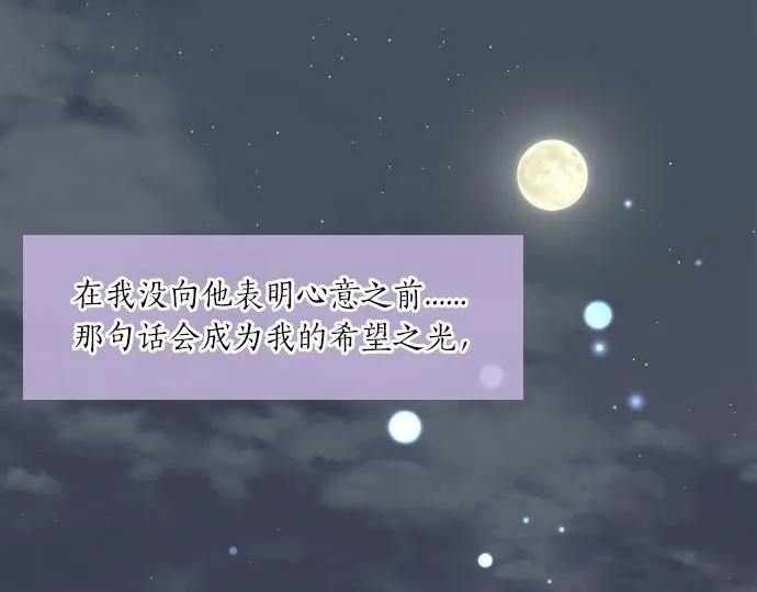 第47话 情意，加速 第26页
