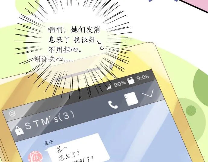 第47话 情意，加速 第38页