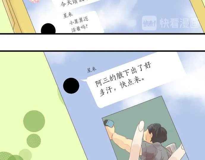 第47话 情意，加速 第39页