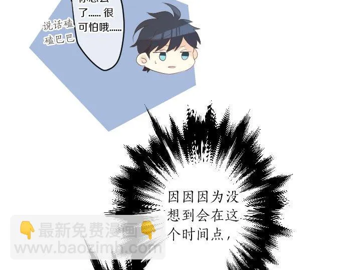 第47话 情意，加速 第48页