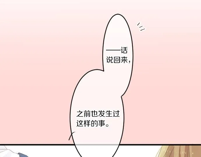 第47话 情意，加速 第50页