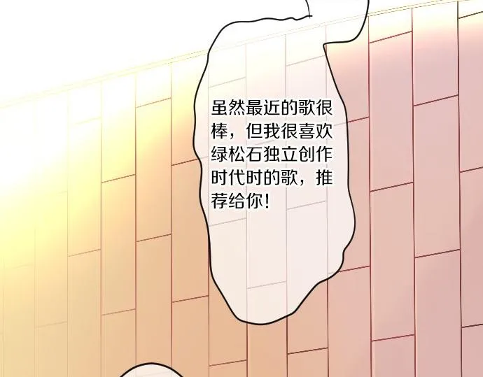 第47话 情意，加速 第83页