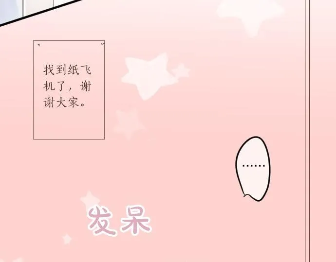 第48话 寻找 第6页