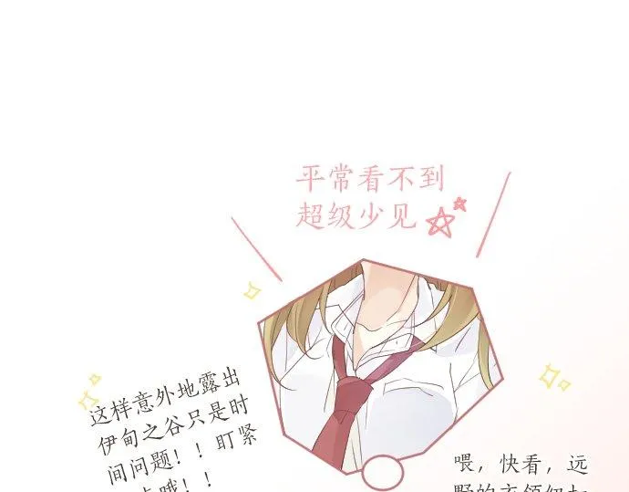 第48话 寻找 第32页