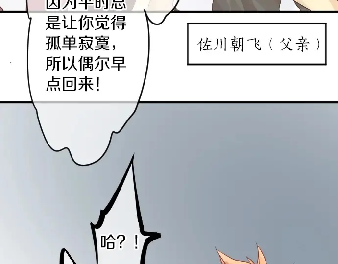 第20话 明天见 第72页