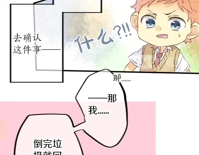第23话 摇摆不定的心意 第38页