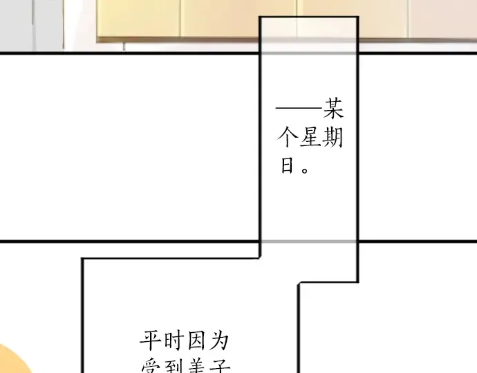 第24话 午后，与学长相遇 第6页