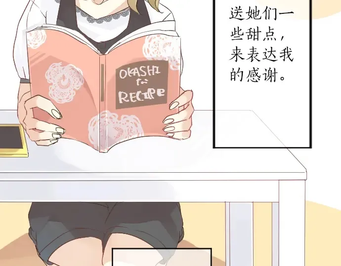 第24话 午后，与学长相遇 第8页