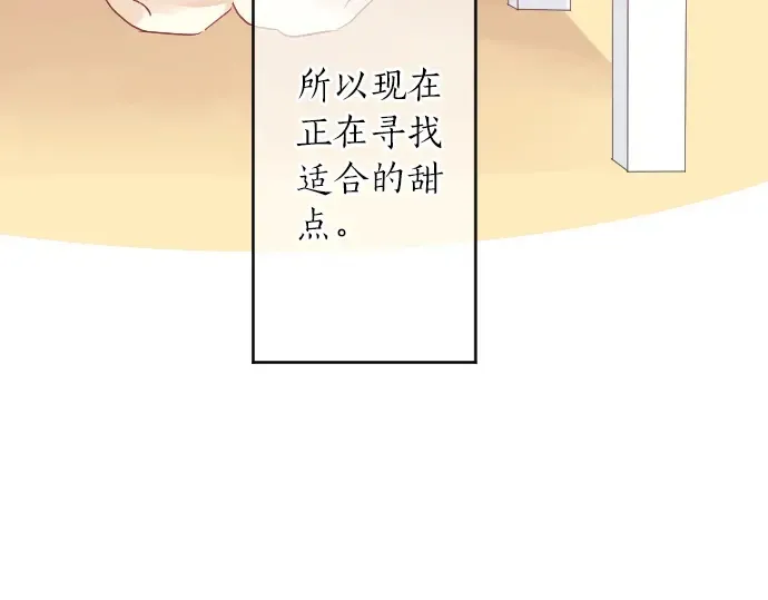 第24话 午后，与学长相遇 第9页