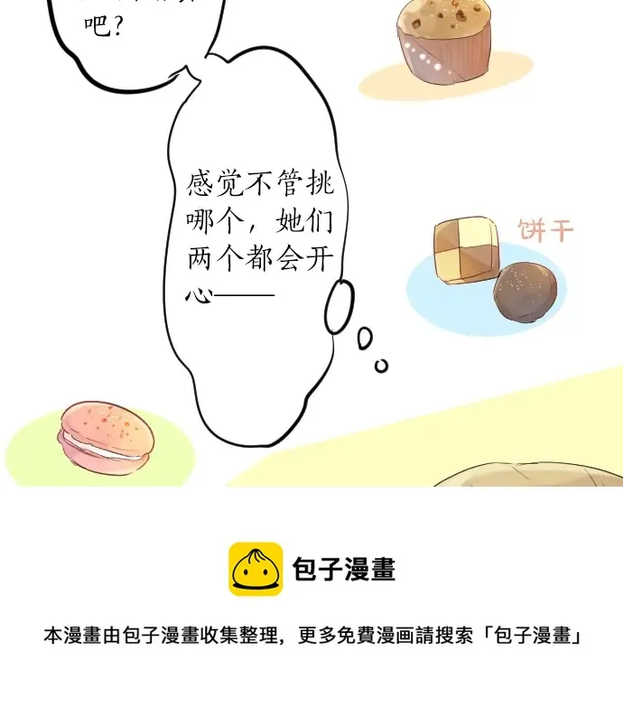 第24话 午后，与学长相遇 第11页