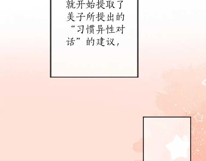 第24话 午后，与学长相遇 第15页