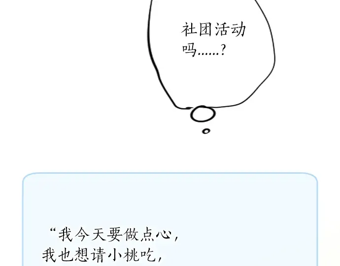 第24话 午后，与学长相遇 第33页