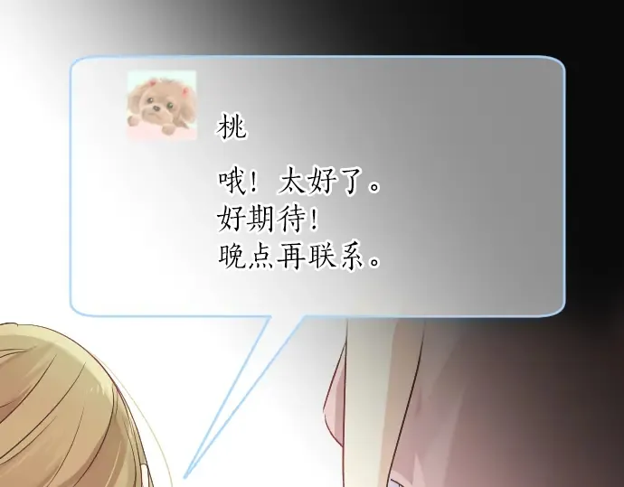 第24话 午后，与学长相遇 第36页