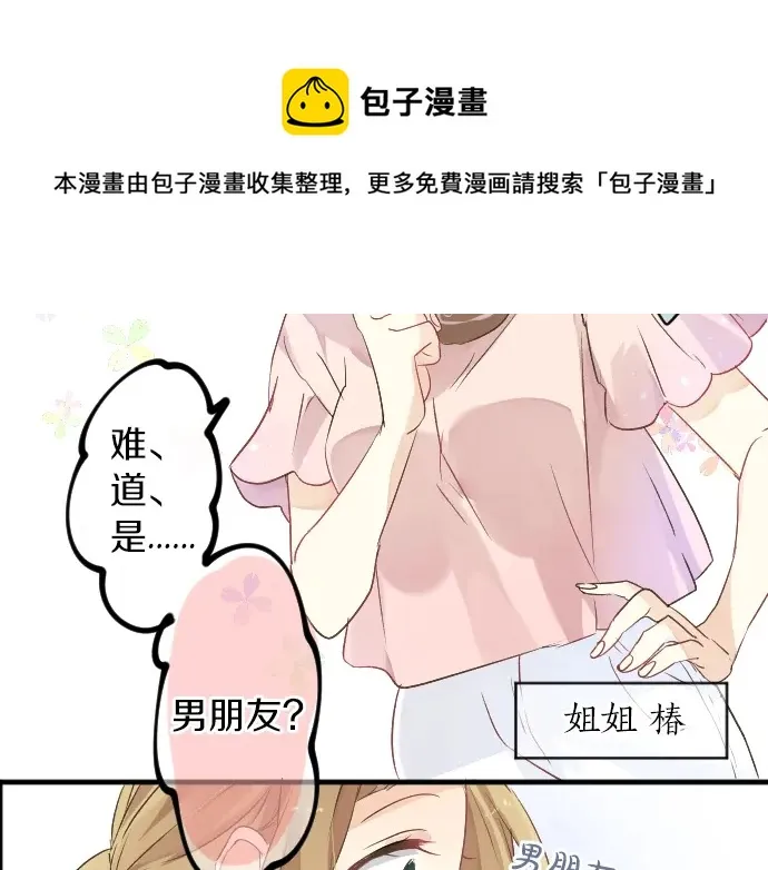 第24话 午后，与学长相遇 第41页