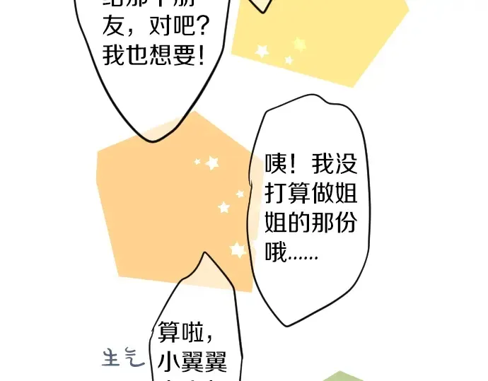 第24话 午后，与学长相遇 第43页