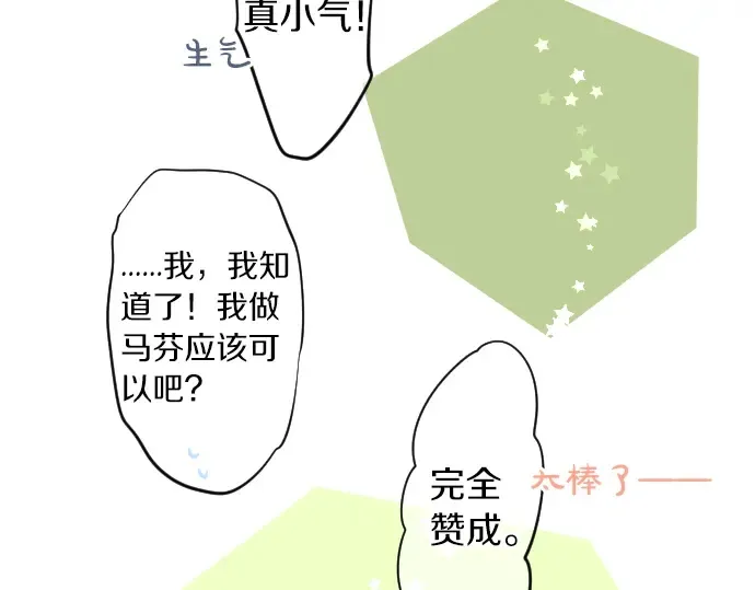 第24话 午后，与学长相遇 第44页